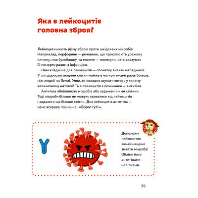 Книга Мікробам не читати! Книжка про вакцини - Соня Зелена Yakaboo Publishing (9786177933181) Вінниця - фото 5