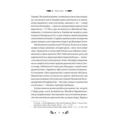 Книга Михайло Чарнишенко, або Україна вісімдесят років тому - Пантелеймон Куліш Vivat (9786171704848) Вінниця