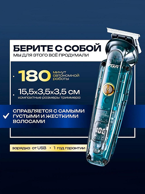 Аккумуляторная машинка VGR V949 2в1: триммер и электробритва, сменные насадки, регулировка длины(5 насадок) Одесса - изображение 5
