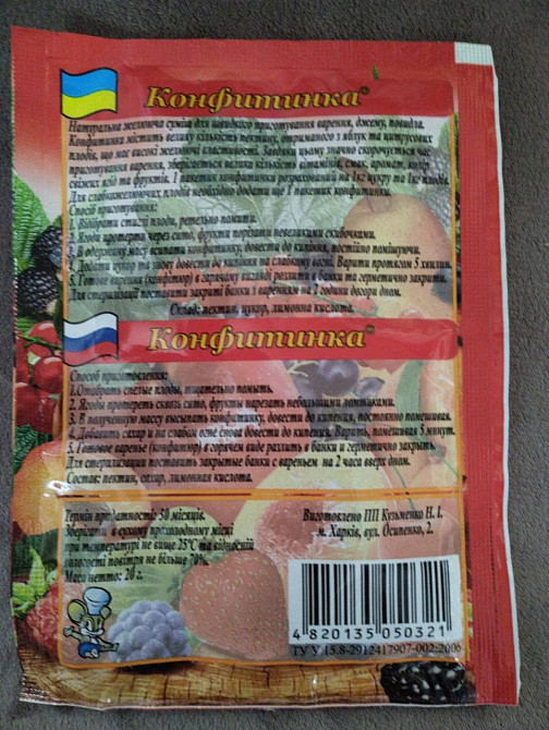 Конфітінка ТМ "Альт" 20г Харків - фото 3