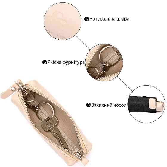 Шкіряна ключниця GRANDE PELLE 11383 Бежевий Київ