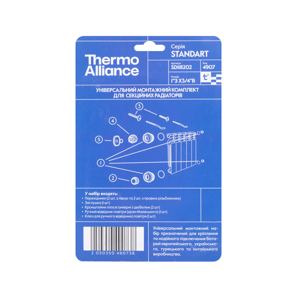 Комплект на радіатор Thermo Alliance Standart 3/4"х1" SD118202 Київ - фото 6