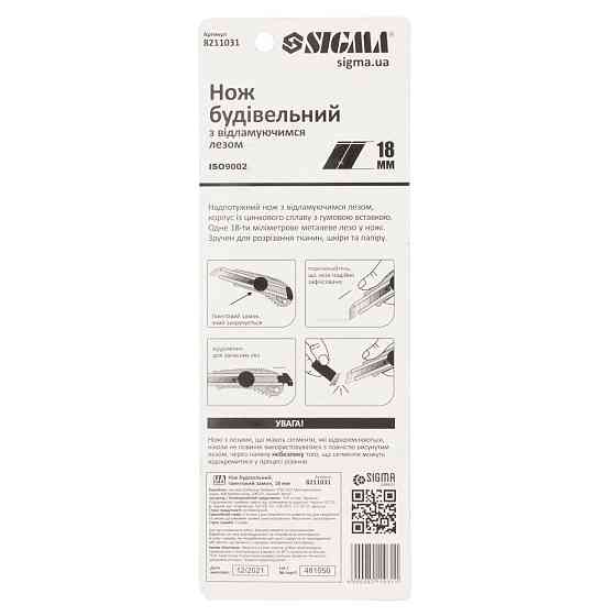 Sigma Нож строительный (металлический корпус) лезвие 18мм винтовой замок SIGMA (8211031) Коломия