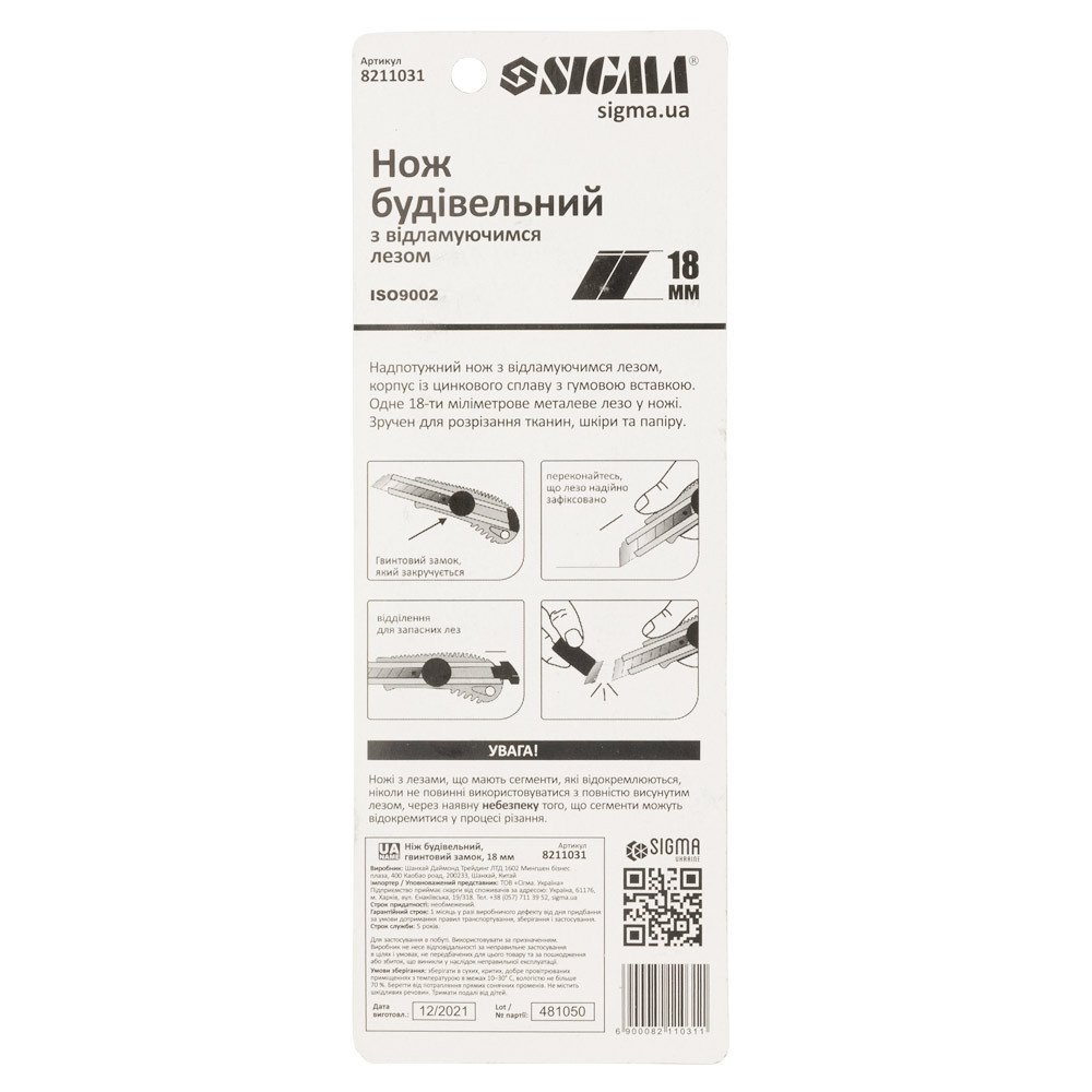 Sigma Нож строительный (металлический корпус) лезвие 18мм винтовой замок SIGMA (8211031) Коломия - фото 3