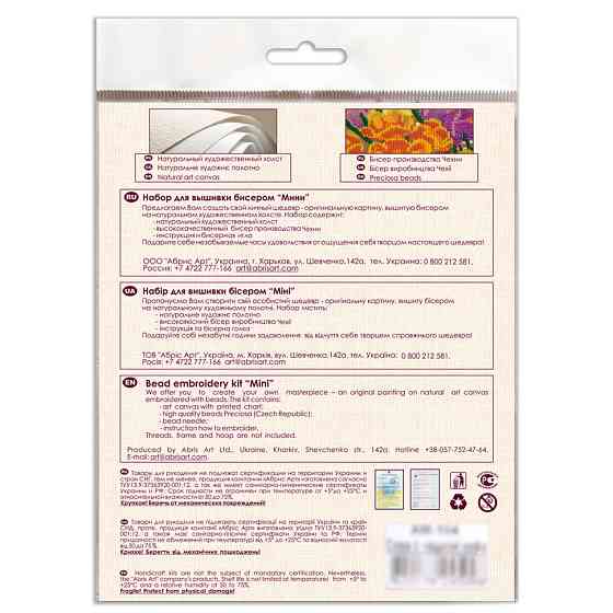 Набор-мини для вышивки бисером 