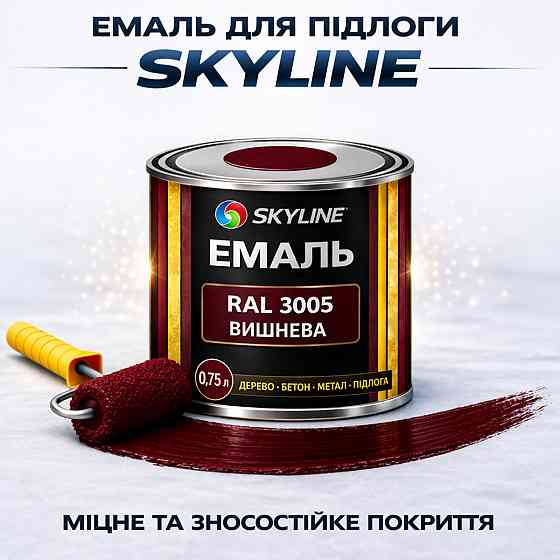 Фарба для підлоги SkyLine RAL 3005 Вишнева акрилова емаль, зносостійка, вологостійка, без запаху, для бетону та дерева 0.75 л Харків
