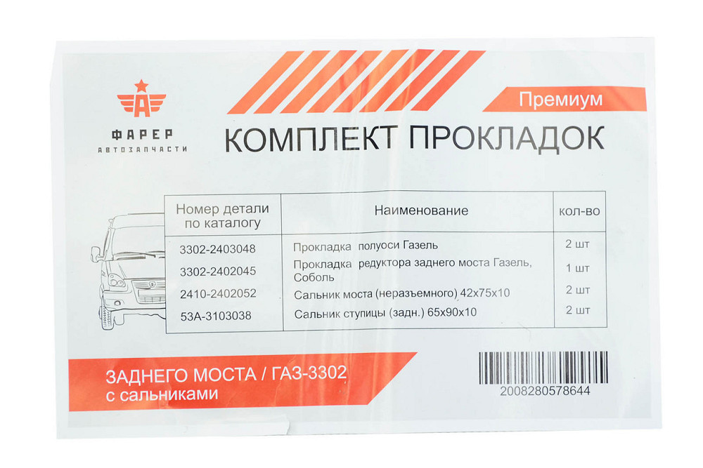 Ремкомплект заднего моста ГАЗ 3302 с сальниками (премиум) новый образец прокладок Мукачево - изображение 3