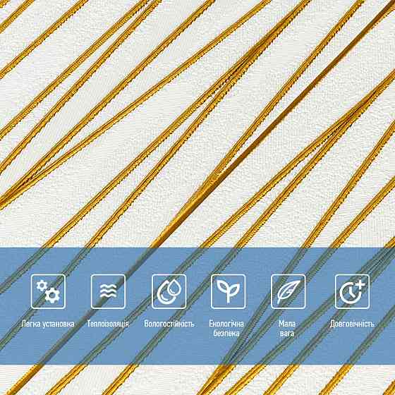 Самоклеюча 3D панель 700х700х5мм Золоті стрічки (440) SW-00001184 Дніпро