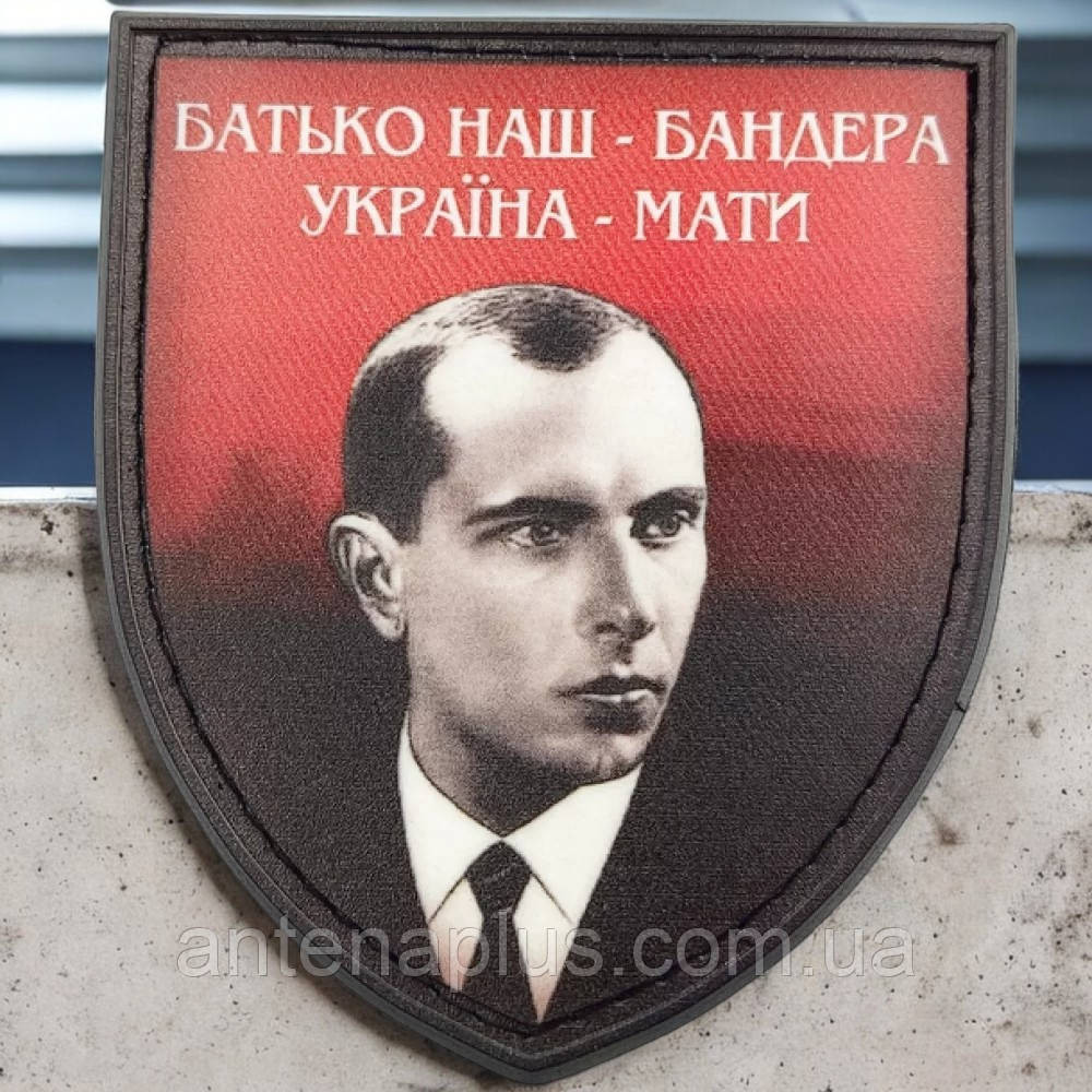 Отец наш Бандера Украина мать патч / шеврон Киев - изображение 1
