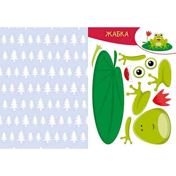 Альбом із шаблонами Вирізай. Клей. Грай "У лісі" 1747005, 16 сторінок Вінниця