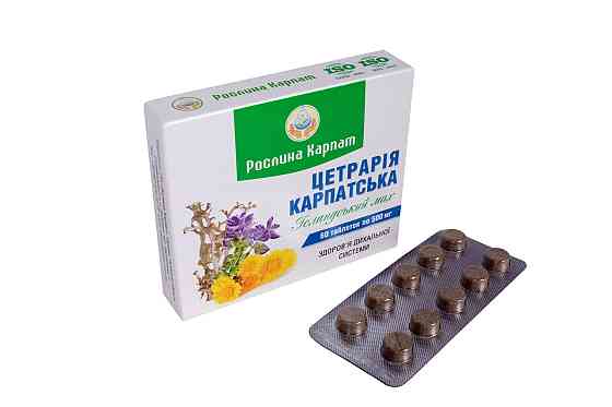Цетрарія Карпатська 60 таб Київ