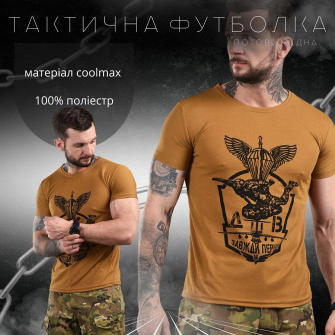 Футболка ДШВ мужская тактическая десант кулмакс койот 52 Одесса - изображение 10
