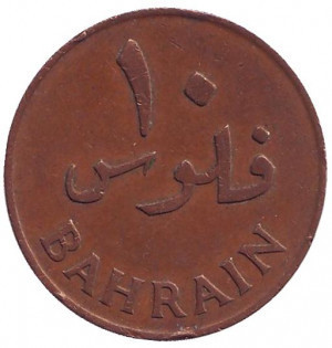 Фінікова пальма. Монета 10 філсів. 1965 рік, Бахрейн.(БО) Полтава - фото 1