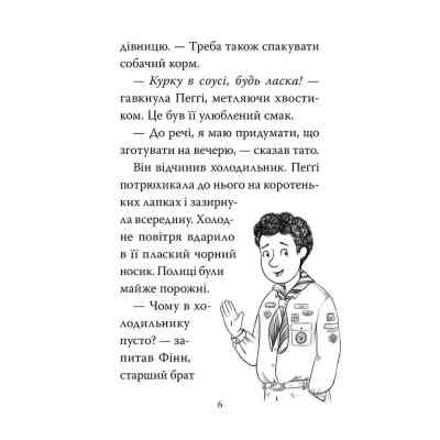 Книга Мопс, який хотів стати динозавриком. Книга 13 - Белла Свіфт Видавництво РМ (9786178603199) Винница