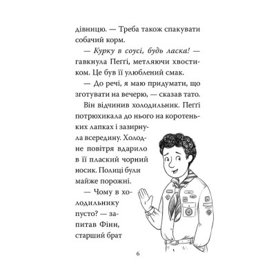 Книга Мопс, який хотів стати динозавриком. Книга 13 - Белла Свіфт Видавництво РМ (9786178603199) Винница - изображение 3