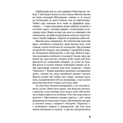 Книга 1984 - Джордж Орвелл BookChef (9786175480083) Винница - изображение 6