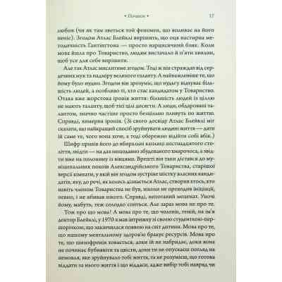 Книга Комплекс Атласа. Книга 3 - Оліві Блейк КСД (9786171513310) Вінниця