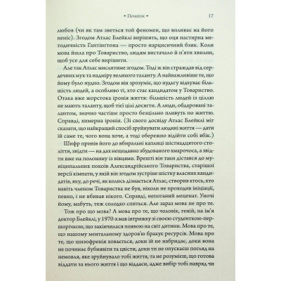 Книга Комплекс Атласа. Книга 3 - Оліві Блейк КСД (9786171513310) Вінниця - фото 6