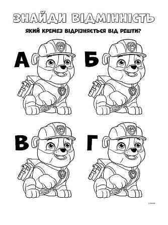 Книжка-раскраска Щенячий патруль 