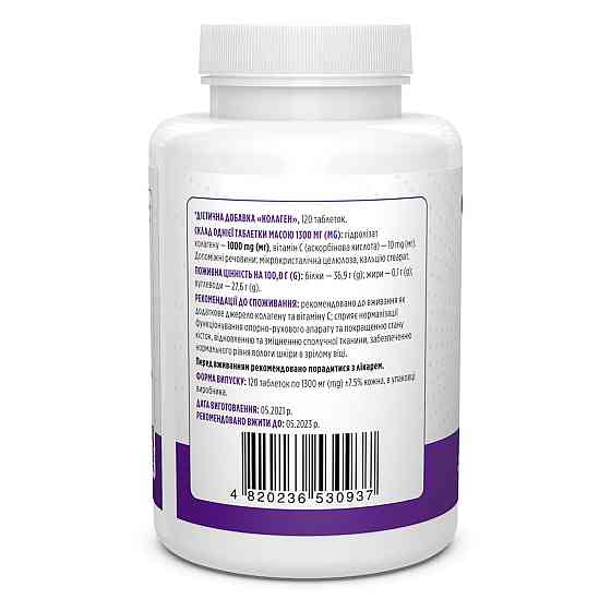 Коллаген с витамином C Biotus Collagen 120 таблеток Киев