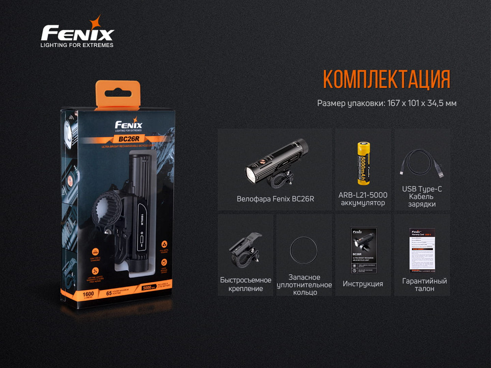 Велофара Fenix BC26R Київ - фото 18