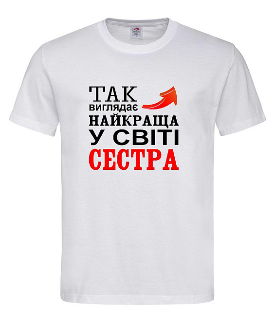 Футболка "Так виглядає найкраща сестра у світі" Білий, XXL Городище - фото 1