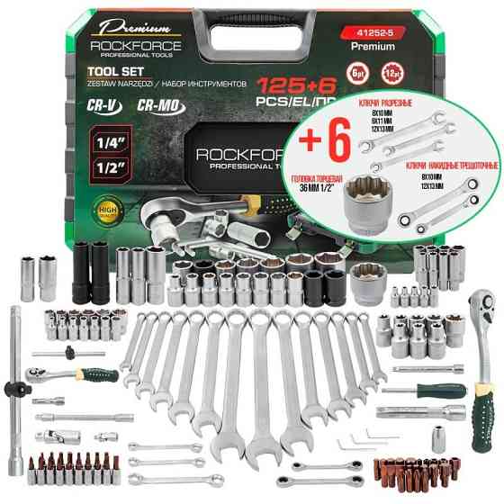 Набір інструментів 125+6 пр. 1/4'', 1/2" (6 гр.) ROCKFORCE RF-41252-5 Premium Одеса