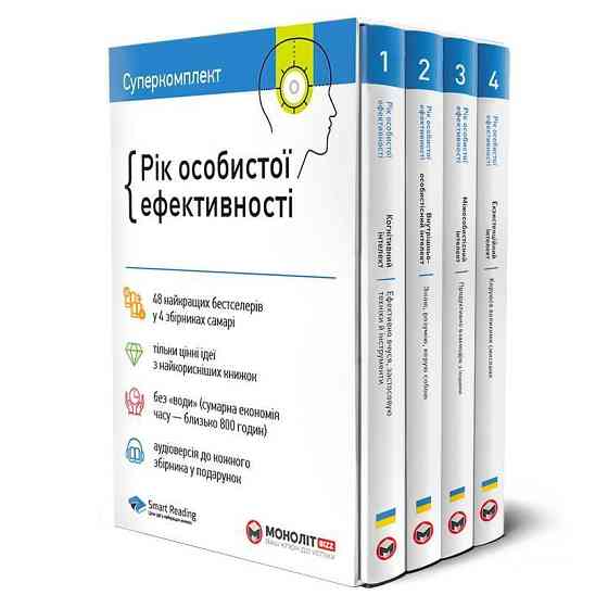 Комплект Річ особистої ефективності + Аудіокнига ( 14338 ) Харьков