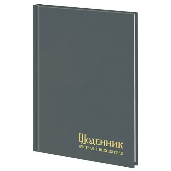 Щоденник 