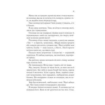 Книга Двір шипів і троянд - Сара Дж. Маас Vivat (9786171707542) Винница