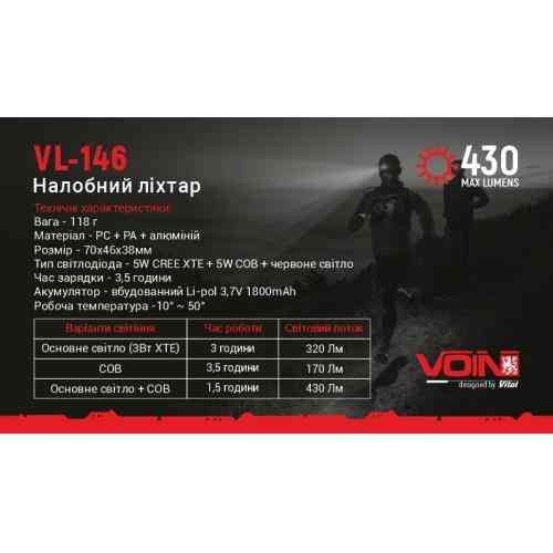 Налобный фонарь VOIN VL-146 с 5W COB+ (белый/красный) и 5W XPE, аккумулятор 1800mAh, регулируемый наклон, сенсорное управление Харьков