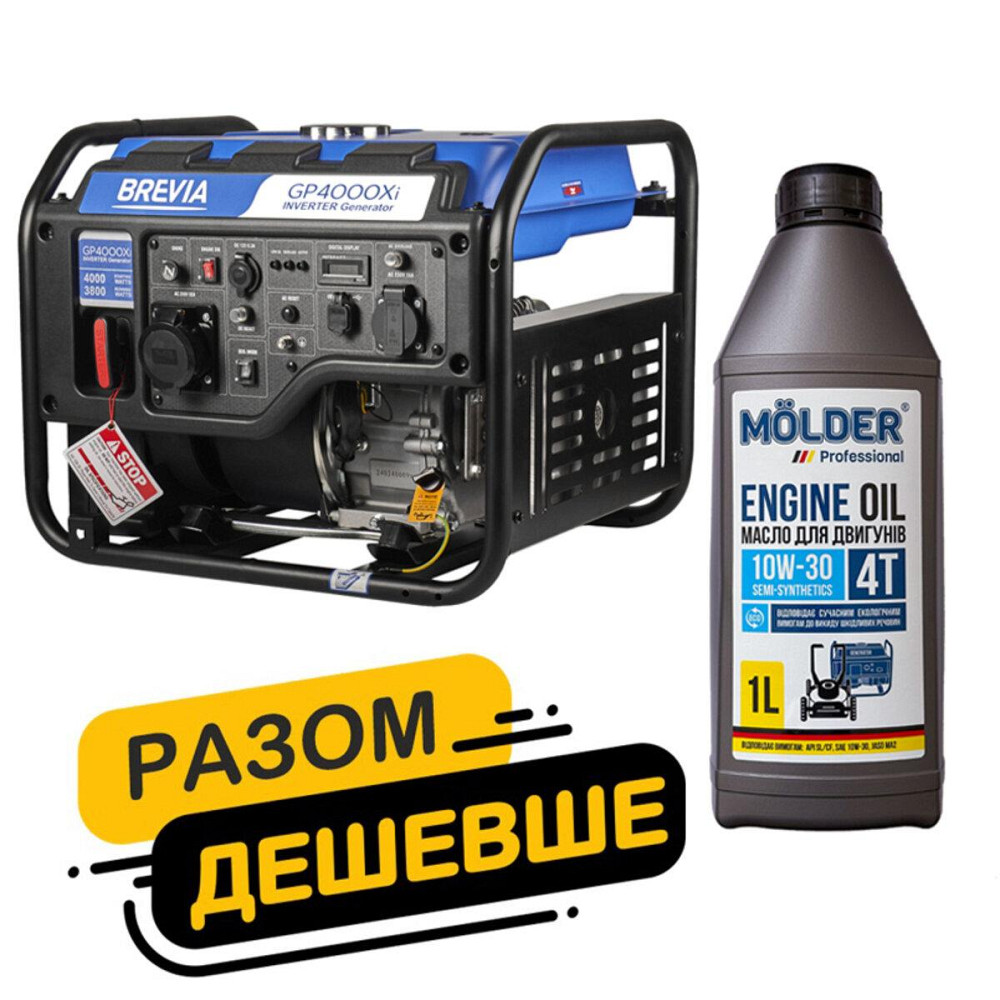 Комплект генератор Brevia инверторный бензиновый 4,0кВт GP4000Xi + масло Molder Engine Oil 4T 10W-30 1л Киев - изображение 1