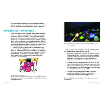 Книга JavaScript для дітей. Веселий вступ до програмування - Нік Морґан Видавництво Старого Лева (9786176794790) Вінниця