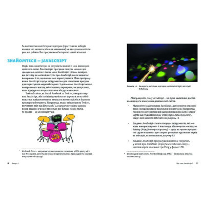 Книга JavaScript для дітей. Веселий вступ до програмування - Нік Морґан Видавництво Старого Лева (9786176794790) Вінниця - фото 6