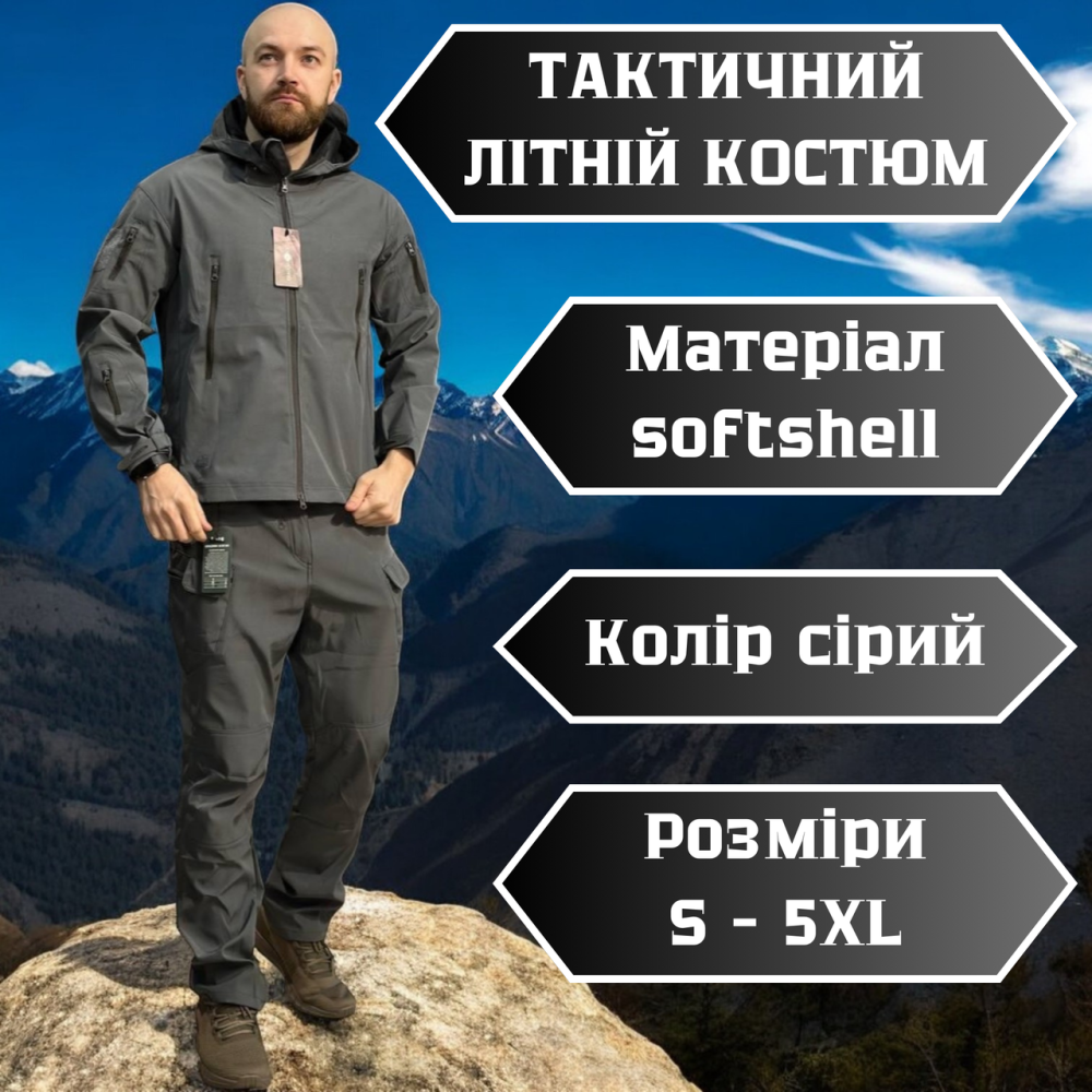 Softshell костюм чоловічий сірий водонепроникний вітростійкий куртка і штани для літа L Львів - фото 1