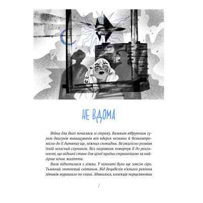 Книга Тимчасово переселені - Тетяна Рубан Vivat (9786171700628) Вінниця