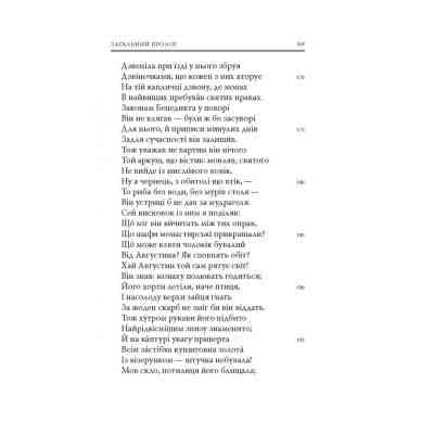 Книга Кентерберійські оповіді. Частина І - Джеффрі Чосер Астролябія (9786176642268) Винница