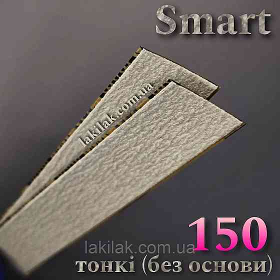 Тонкі файли 150 гріт Staleks Pro SMART PapMam (поштучно) Херсон