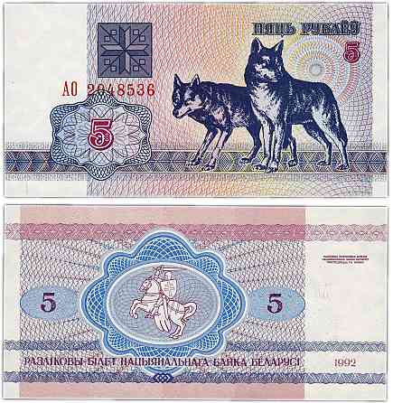 Беларусь/ Belarus 5 Руб. 1992 Pick 4 UNC Полтава