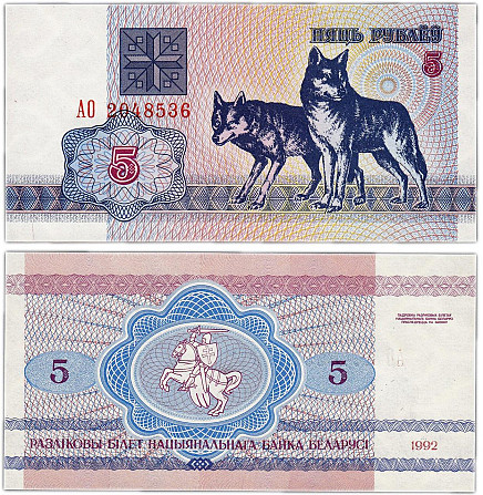 Беларусь/ Belarus 5 Руб. 1992 Pick 4 UNC Полтава - изображение 1