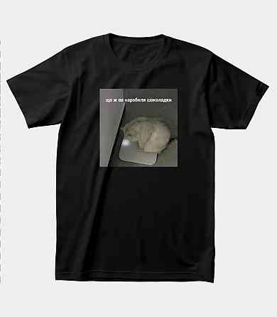 Футболка с мемом “Что же вы наделали, шоколадки” XXL, Белый Черновцы