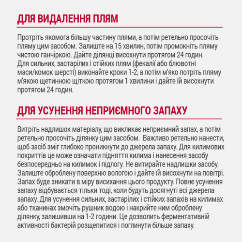 Засіб 8in1 Nature_s Miracle ADV Dog Stain and Odor Elimin Spray для усунення плям та запахів від собак з посиленою формулою Київ - фото 5