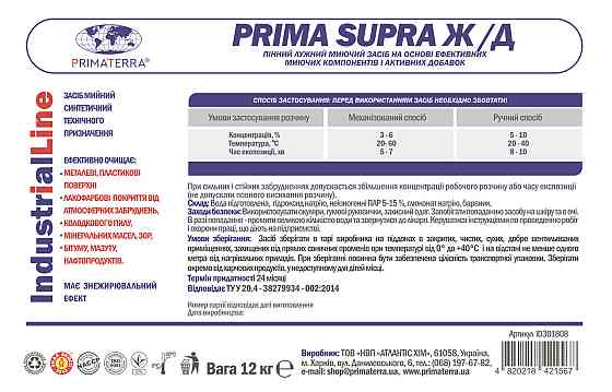 Для удаления мазута, масляных загрязнений и ржавчины, концентрат SUPRA жд (12кг) Павлоград