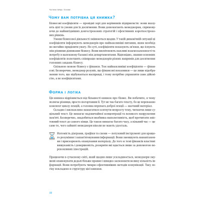 Книга Ключові показники менеджменту - Кіаран Волш Наш Формат (9786177866960) Вінниця - фото 3