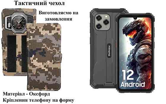 Тактический чехол для Blackview BV4800, BV4800 Pro, крепится к снаряжению на липучке Киев