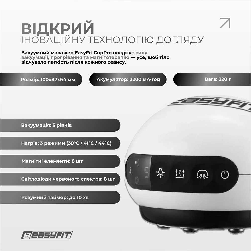 Вакуумний масажер для тіла EasyFit CupPro: банка з підігрівом та ІЧ-світлом Коломия - фото 2