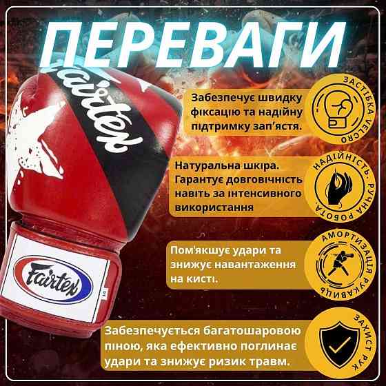 Боксерские перчатки Fairtex BGV1 Nation Print Red 14 унций Киев