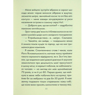 Книга Людина, що хотіла бути щасливою - Лоран Гунель КСД (9786171514263) Вінниця - фото 12