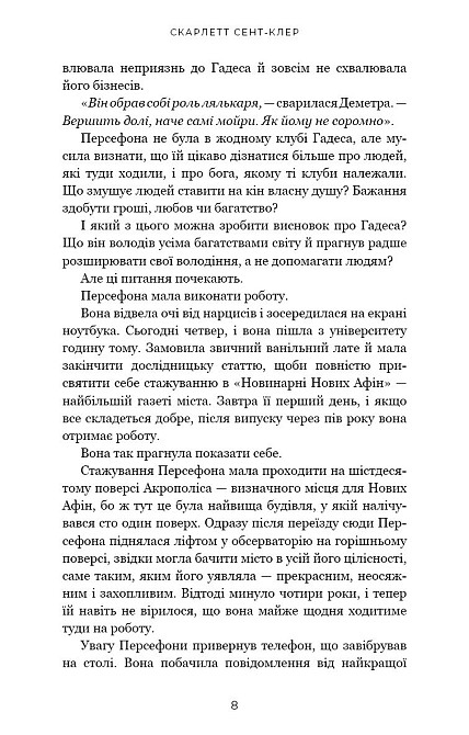 Романтична Фентезі: комплект із 5 книг (Плоть і вогонь. Книга 1 + Світло у полум'ї. Книга 2 + Гадес і Гадес і Харьков - изображение 11