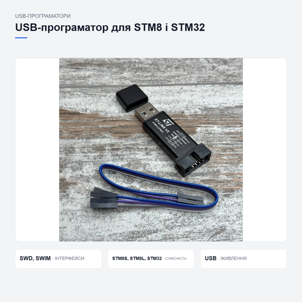 USB програматор ST-LINK V2 Київ - фото 7